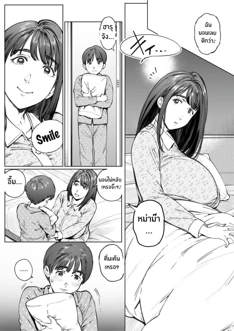 โดจิน ความรักของหม่าม๊า